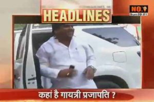 Gayatri Prajapati's passport seized