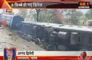 Maha Kaushal Express crashed in Mahoba