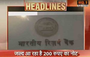 RBI is preparing to fetch 200 rupees note