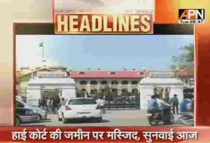 Encroachment on the land of Allahabad High Court, Will be hearing today