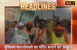 muslim karsewak manch arrives ayodhya to build ram temple