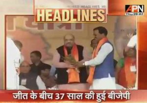 bjp is celebrating its 37th raising day on thursday