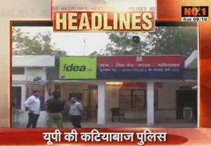 UP police power thief ,How will Control