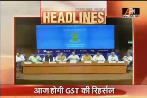 GST rehersal