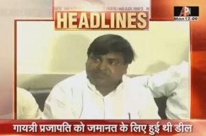 Gayatri Prajapati rape case