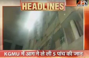 Lucknow's King George's Medical University (KGMU) had a fire at the Trauma Center on Saturday night - 1