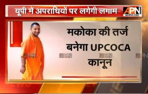 Yogi Sarkar in preparation of UPCOCA law like MCOCA