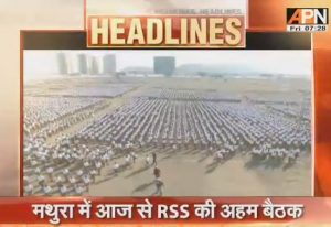 RSS coordination meeting in Mathura today, many leaders has including Amit Shah